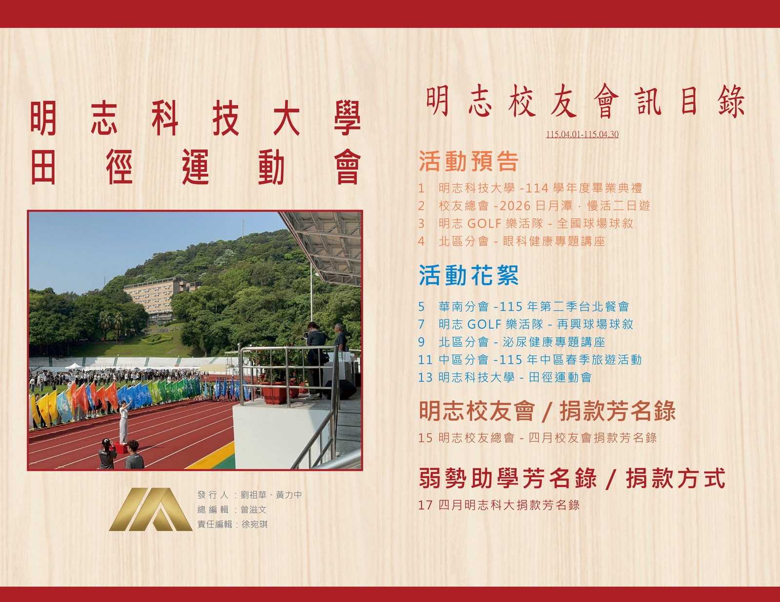 Alumni Newsletter, Issue No. 143(Open new window/jpg file)Image