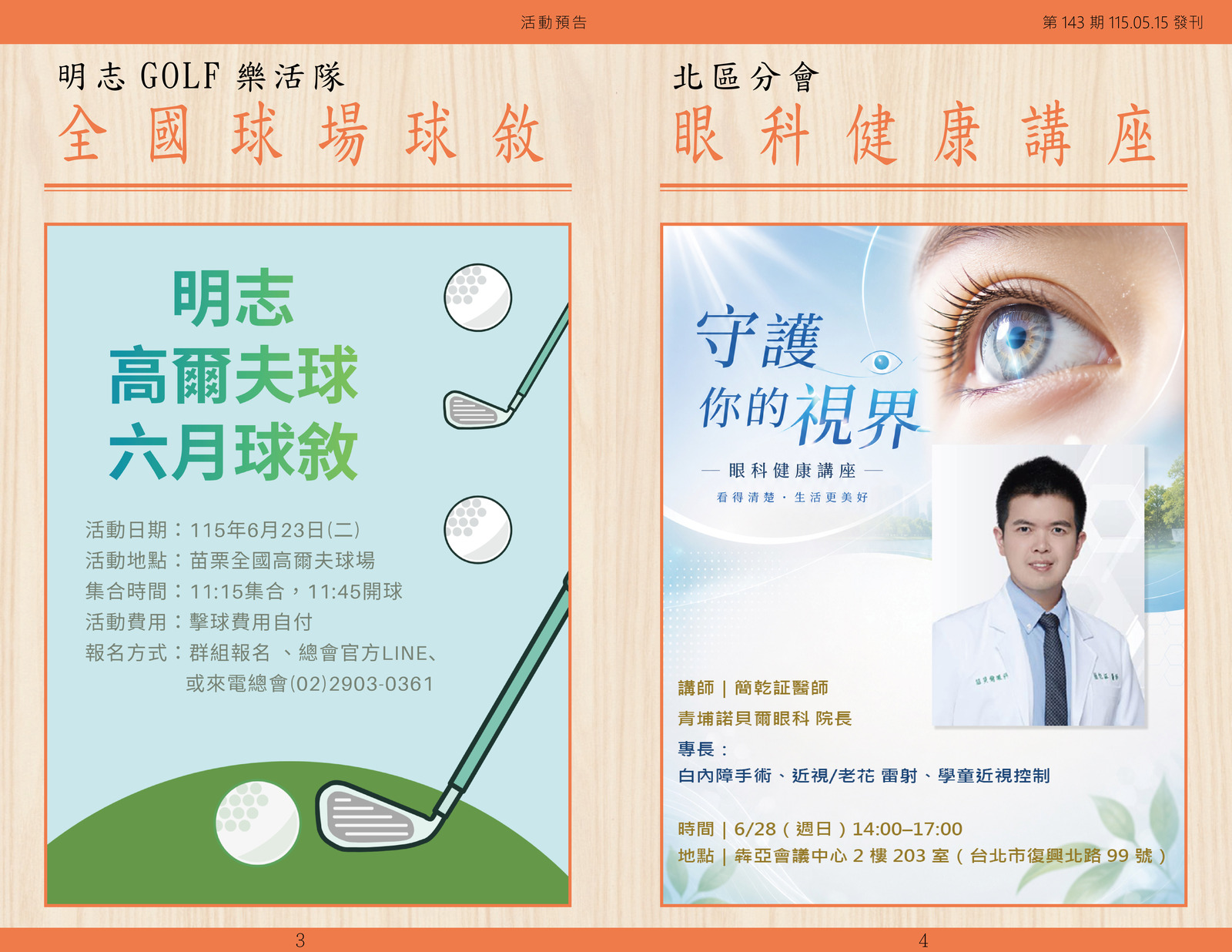Alumni Newsletter, Issue No. 143(Open new window/jpg file)Image