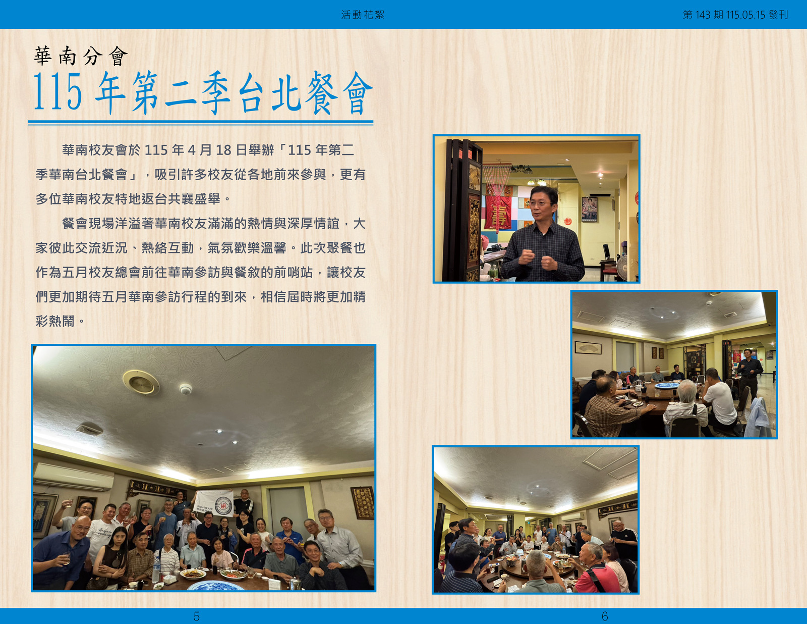 Alumni Newsletter, Issue No. 143(Open new window/jpg file)Image