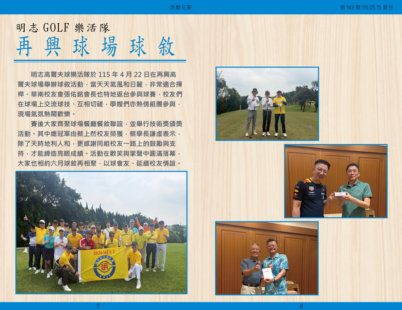 Alumni Newsletter, Issue No. 143(Open new window/jpg file)Image