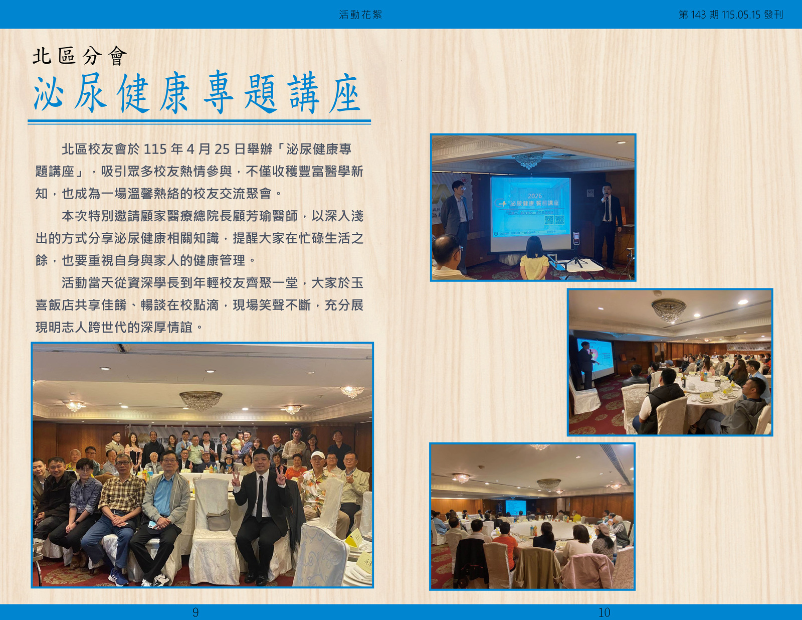 Alumni Newsletter, Issue No. 143(Open new window/jpg file)Image