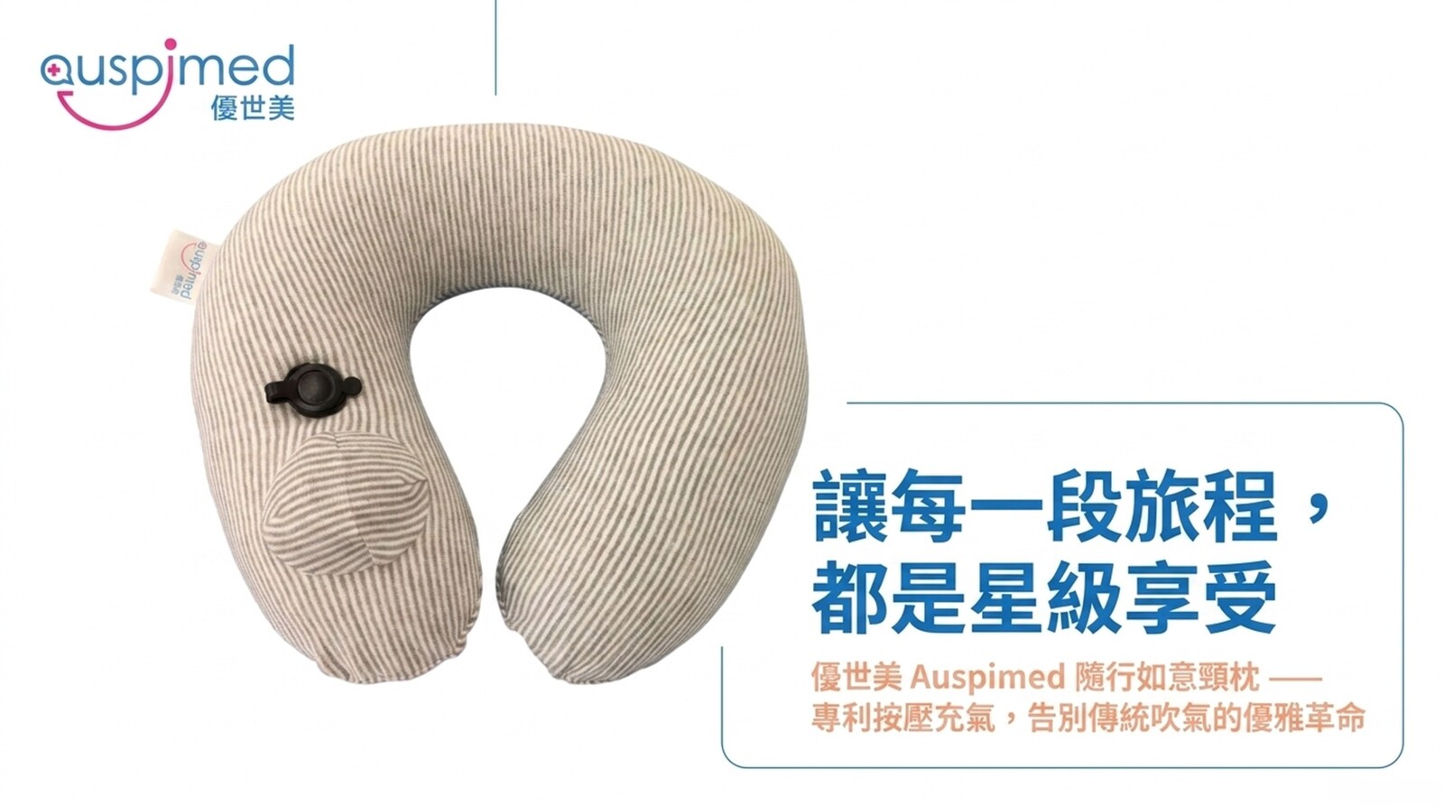 Auspimed – Portable Ruyi Travel Pillow: Exclusive 40% OFF for Ming Chi Alumni(Open new window/jpg file)Image