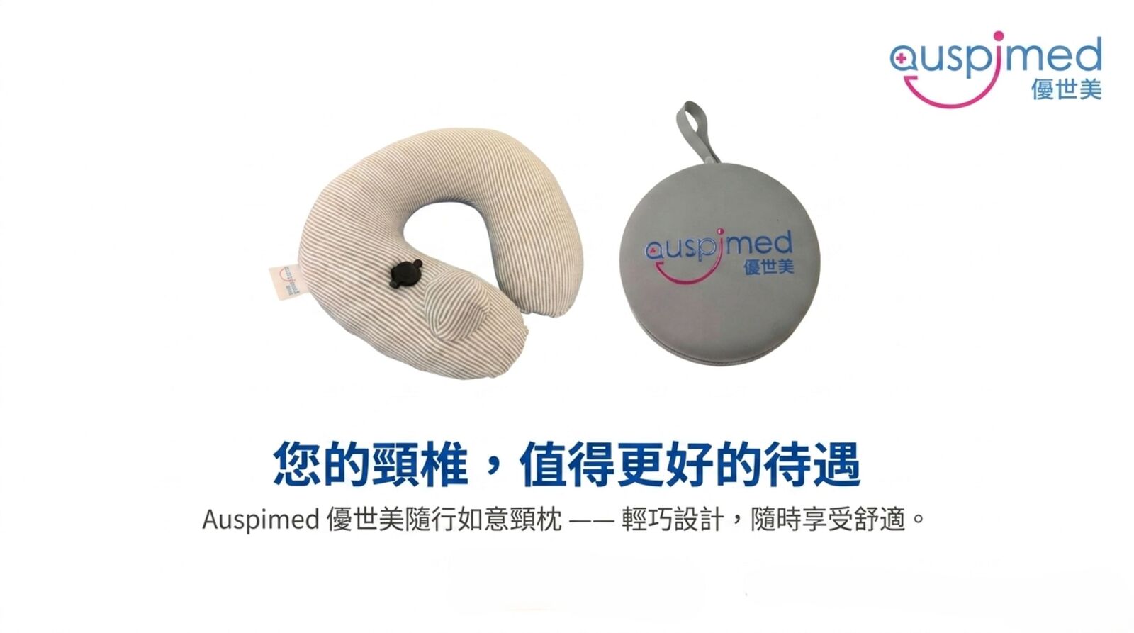 Auspimed – Portable Ruyi Travel Pillow: Exclusive 40% OFF for Ming Chi Alumni(Open new window/jpg file)Image