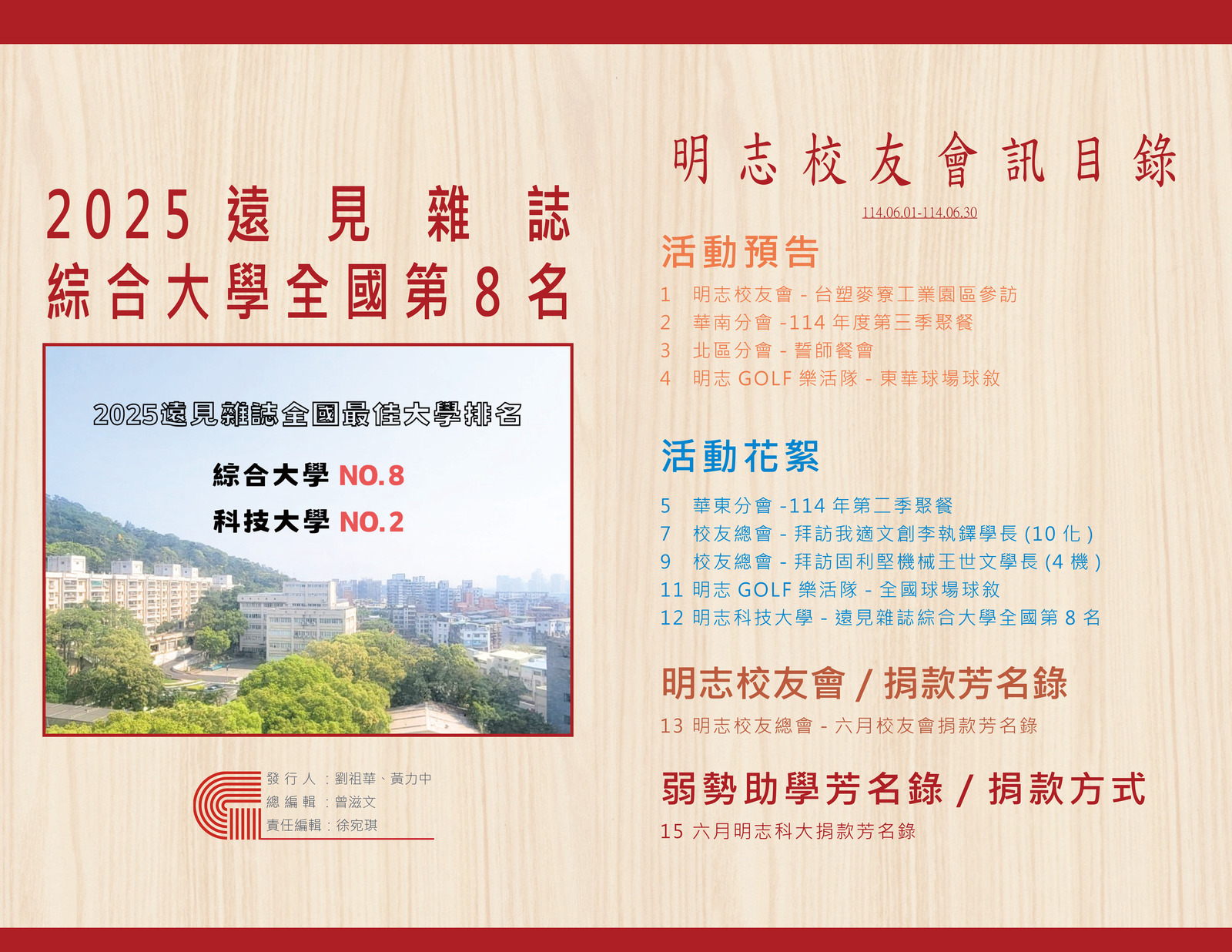 明志校友會訊第一 三 三 期114.07.10(另開新視窗/jpg檔)圖片
