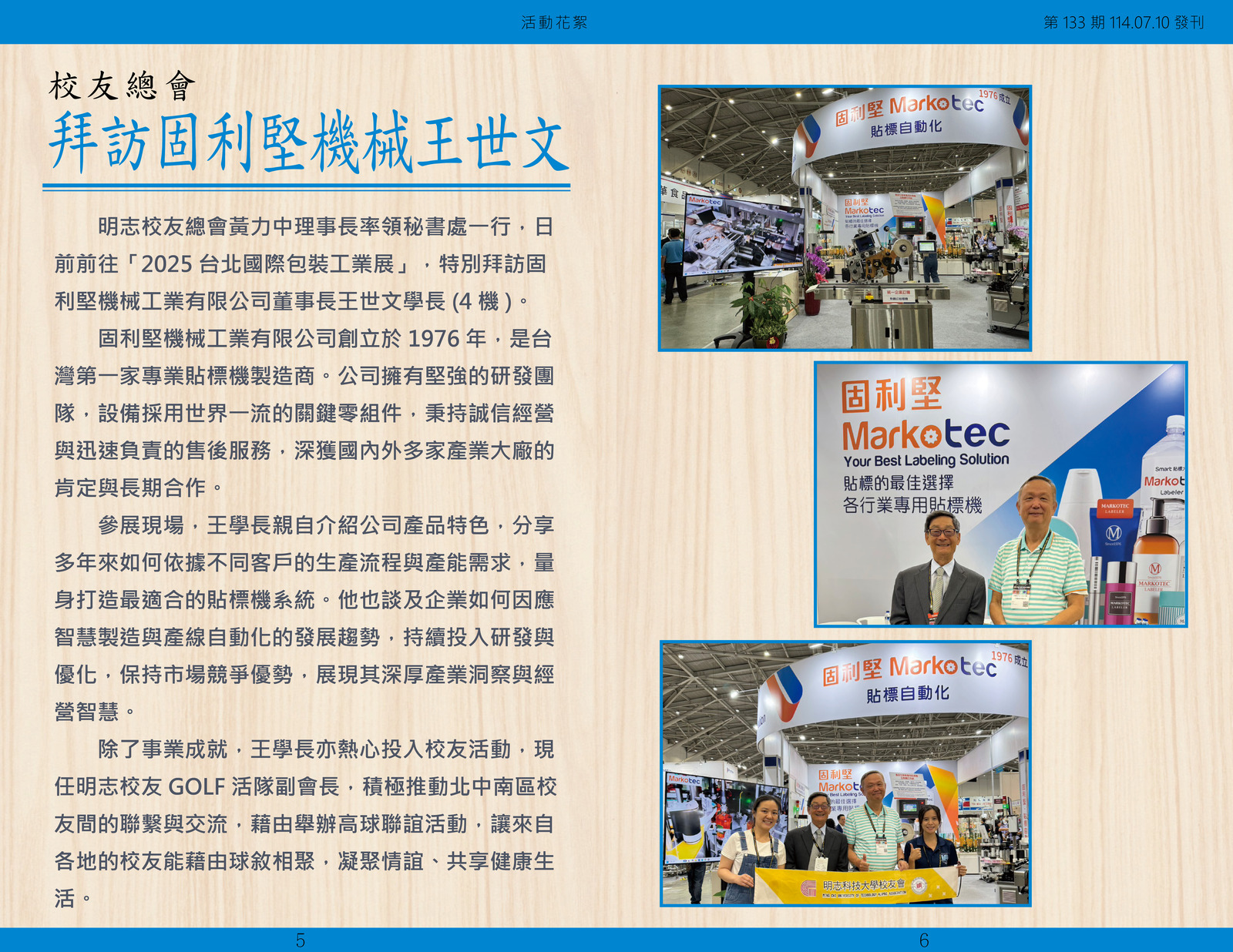 明志校友會訊第一 三 三 期114.07.10(另開新視窗/jpg檔)圖片