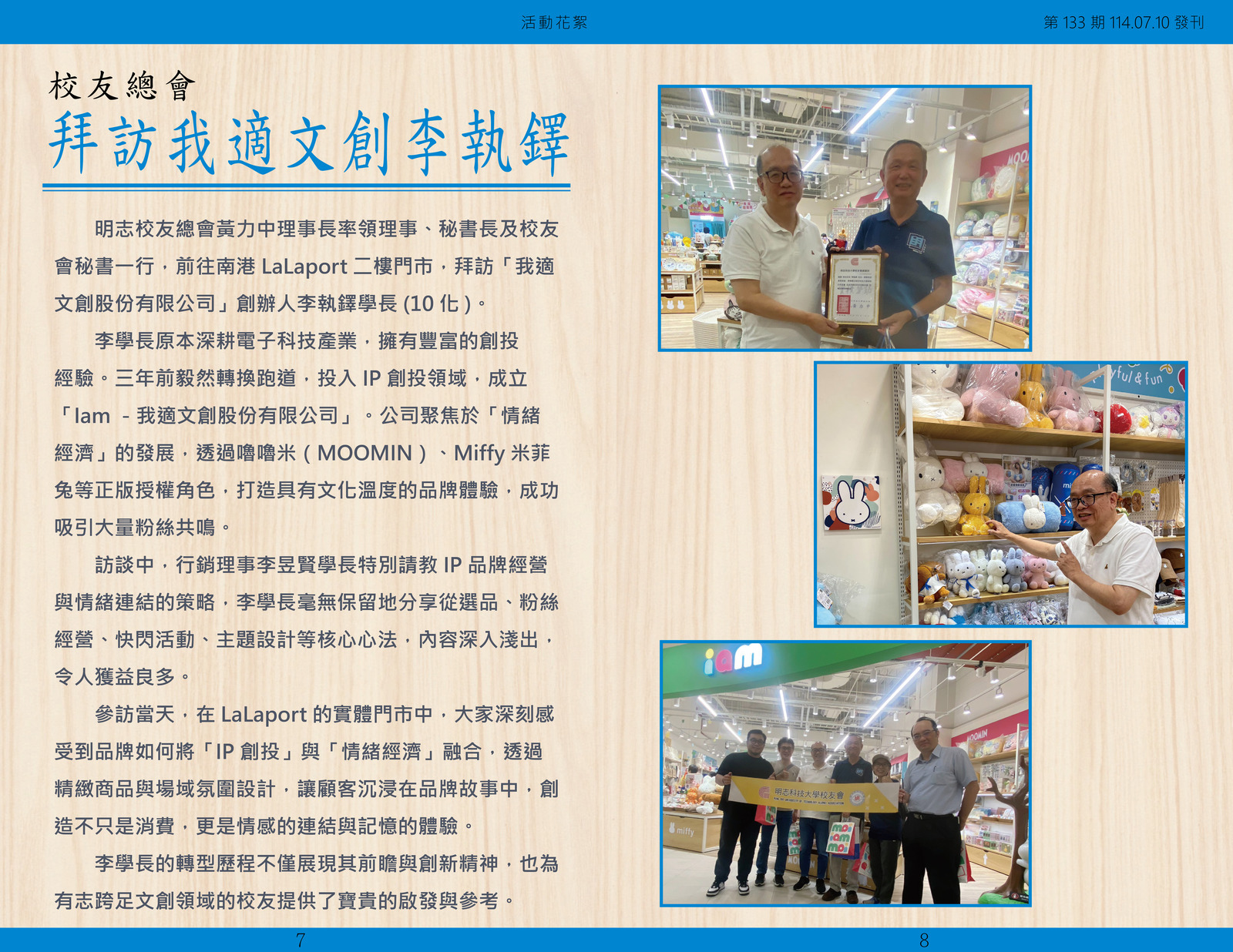 明志校友會訊第一 三 三 期114.07.10(另開新視窗/jpg檔)圖片