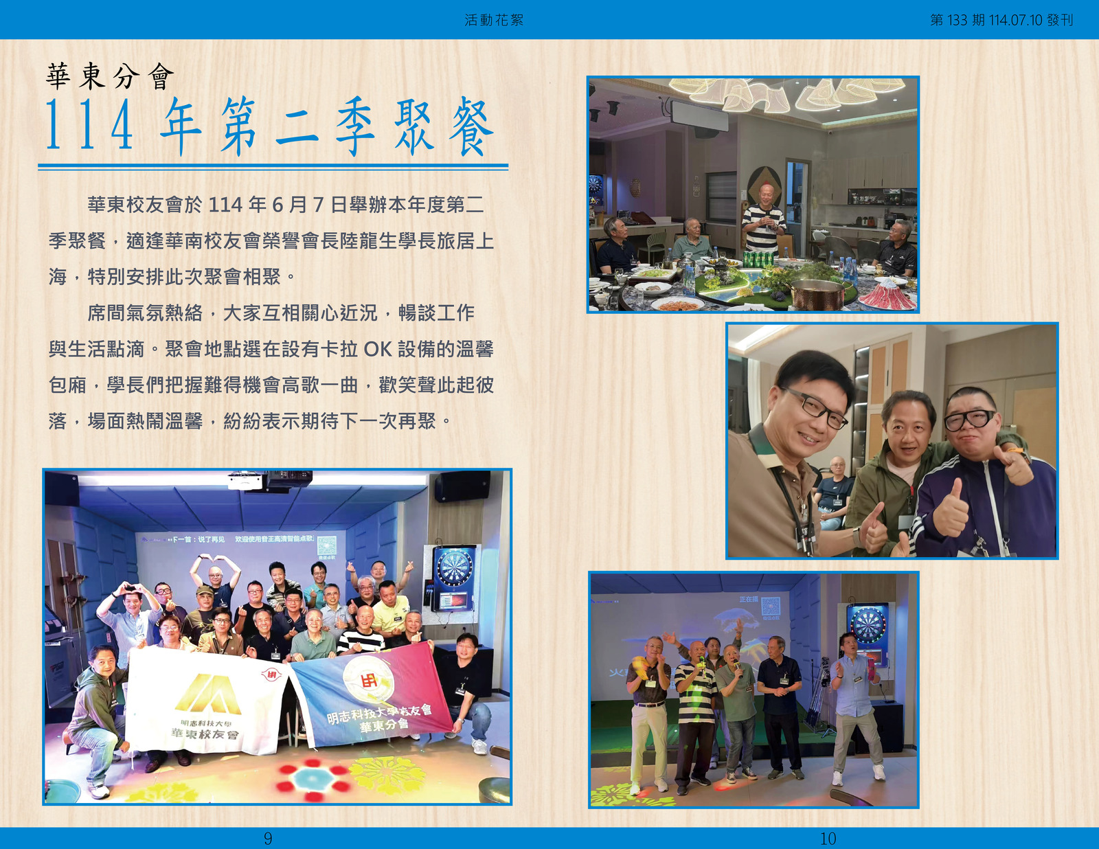 明志校友會訊第一 三 三 期114.07.10(另開新視窗/jpg檔)圖片