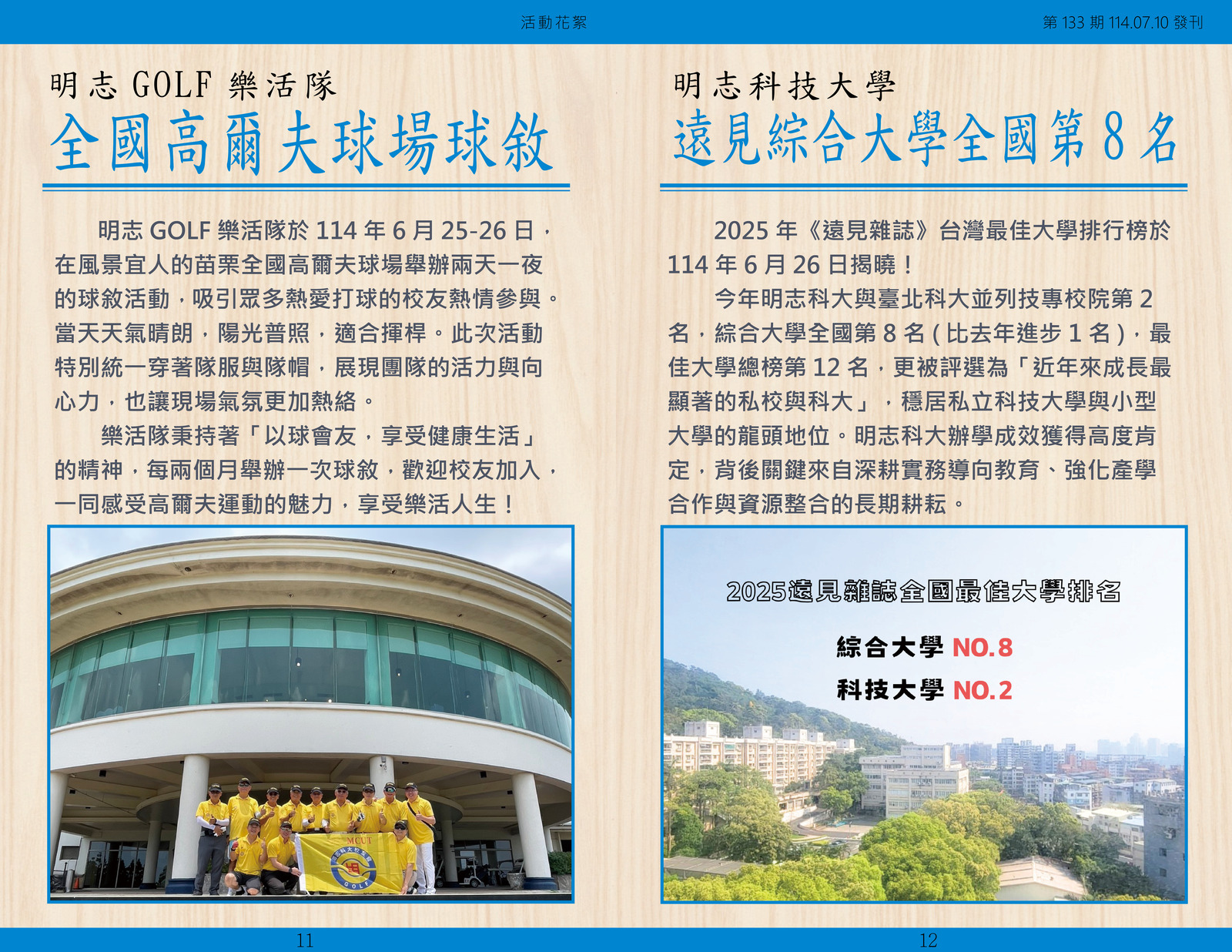 明志校友會訊第一 三 三 期114.07.10(另開新視窗/jpg檔)圖片