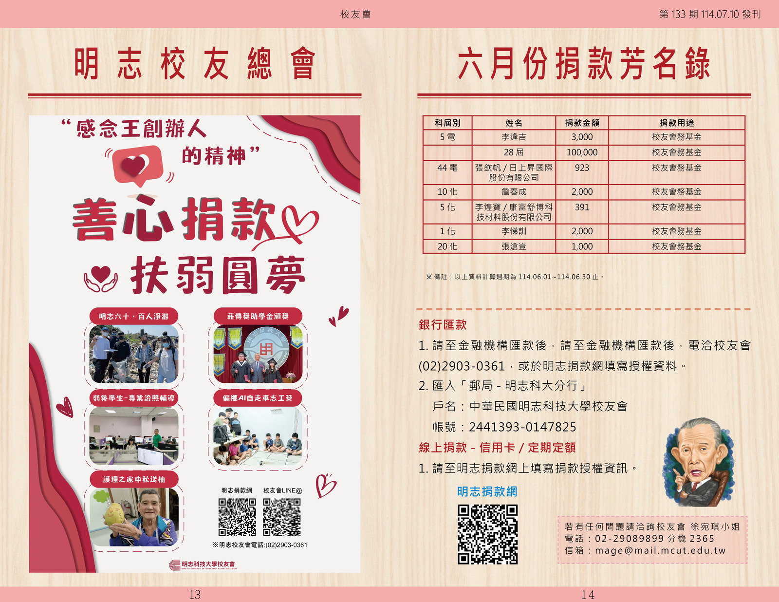 明志校友會訊第一 三 三 期114.07.10(另開新視窗/jpg檔)圖片