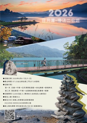 校友總會-2026日月潭・慢活二日遊圖片
