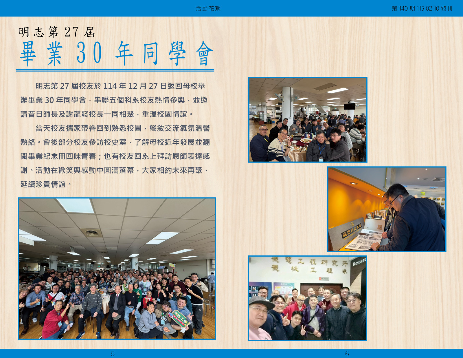 Alumni Newsletter, Issue No. 140(Open new window/jpg file)Image