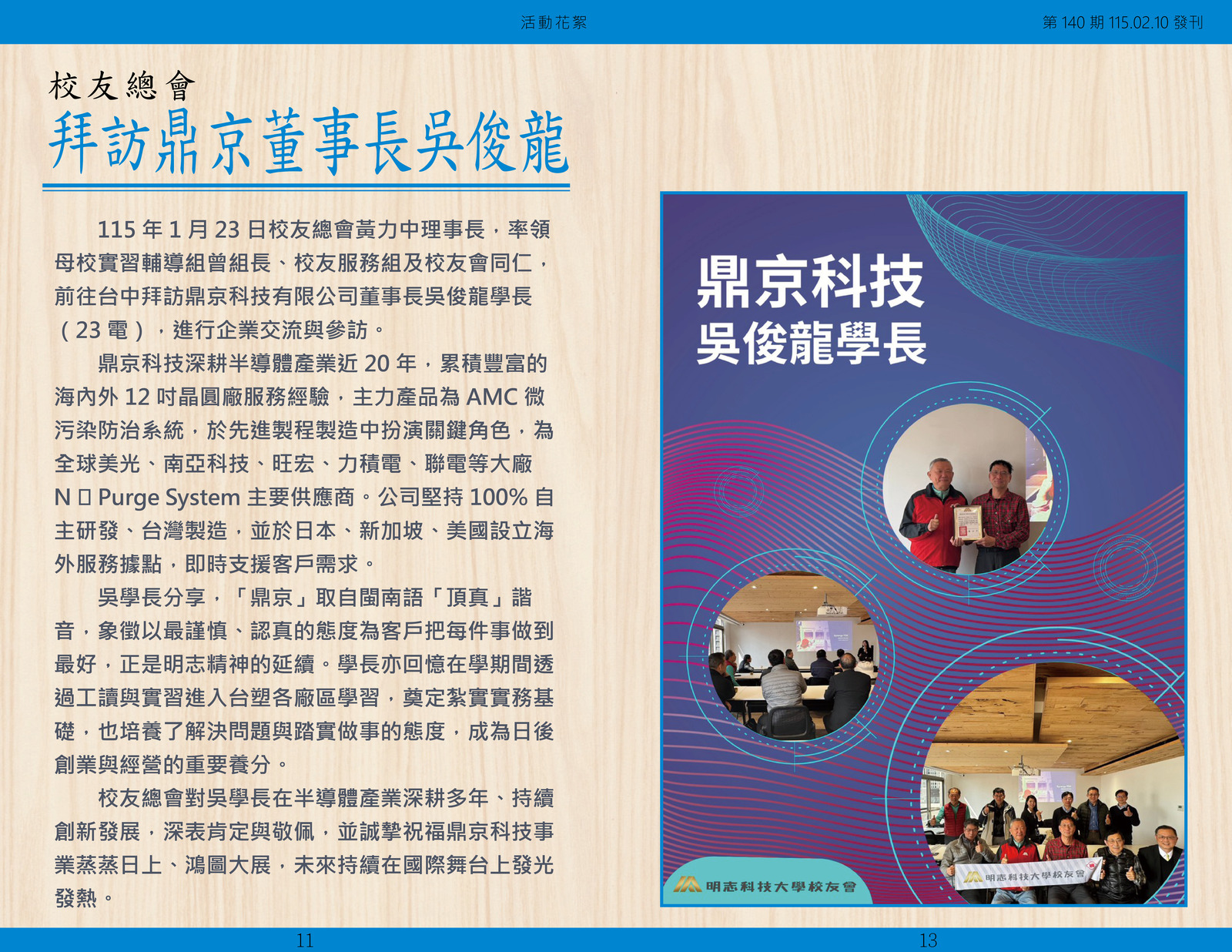 Alumni Newsletter, Issue No. 140(Open new window/jpg file)Image
