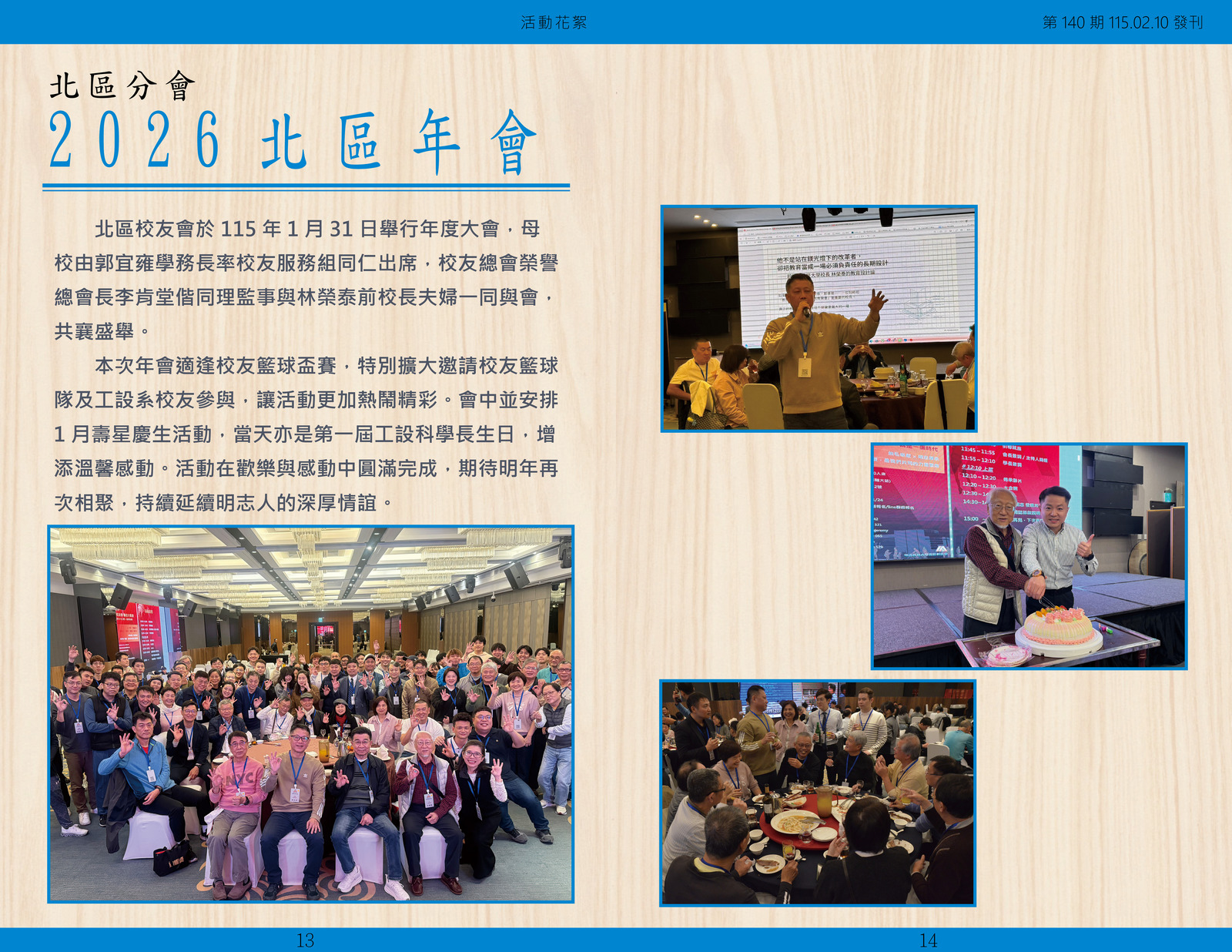 Alumni Newsletter, Issue No. 140(Open new window/jpg file)Image