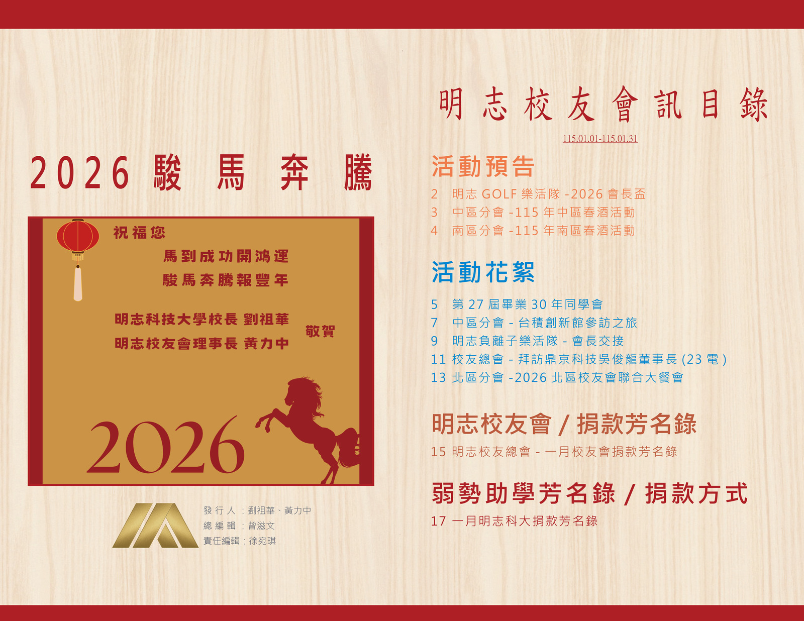 明志校友會訊第一 四 O 期115.02.10(另開新視窗/jpg檔)圖片