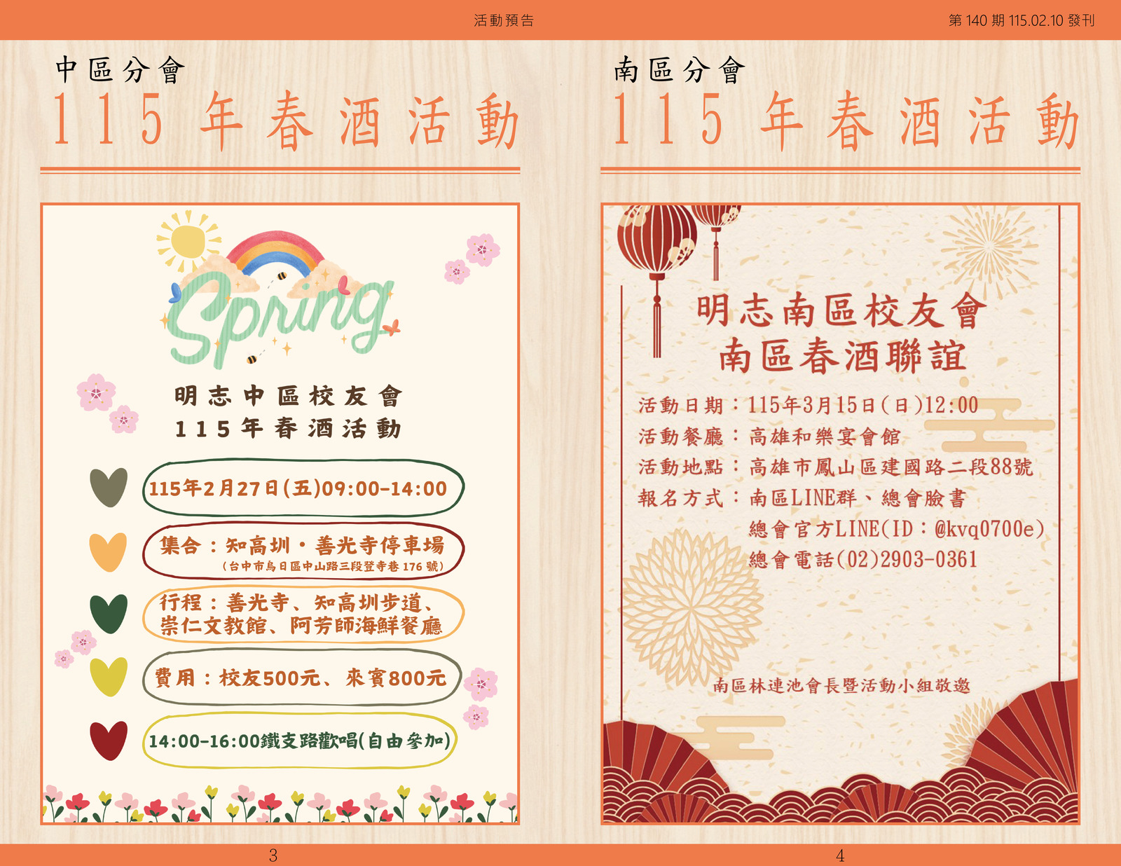 明志校友會訊第一 四 O 期115.02.10(另開新視窗/jpg檔)圖片