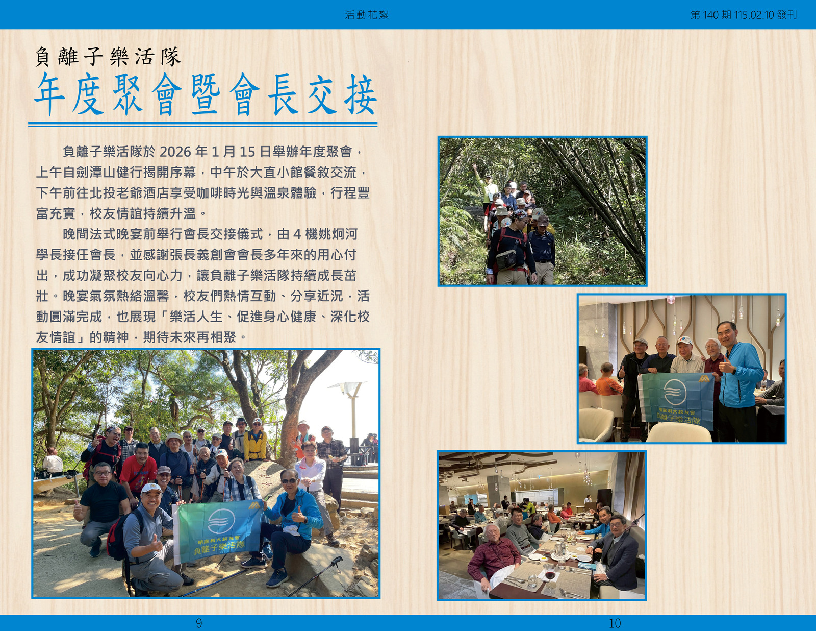 明志校友會訊第一 四 O 期115.02.10(另開新視窗/jpg檔)圖片