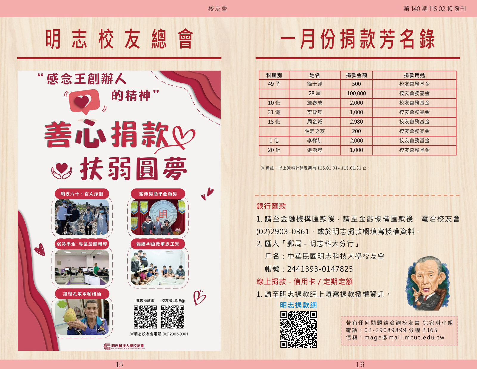 明志校友會訊第一 四 O 期115.02.10(另開新視窗/jpg檔)圖片
