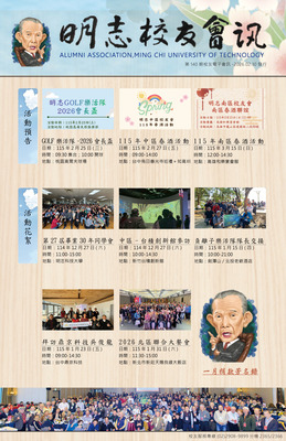 明志校友會訊第一 四 O 期115.02.10圖片