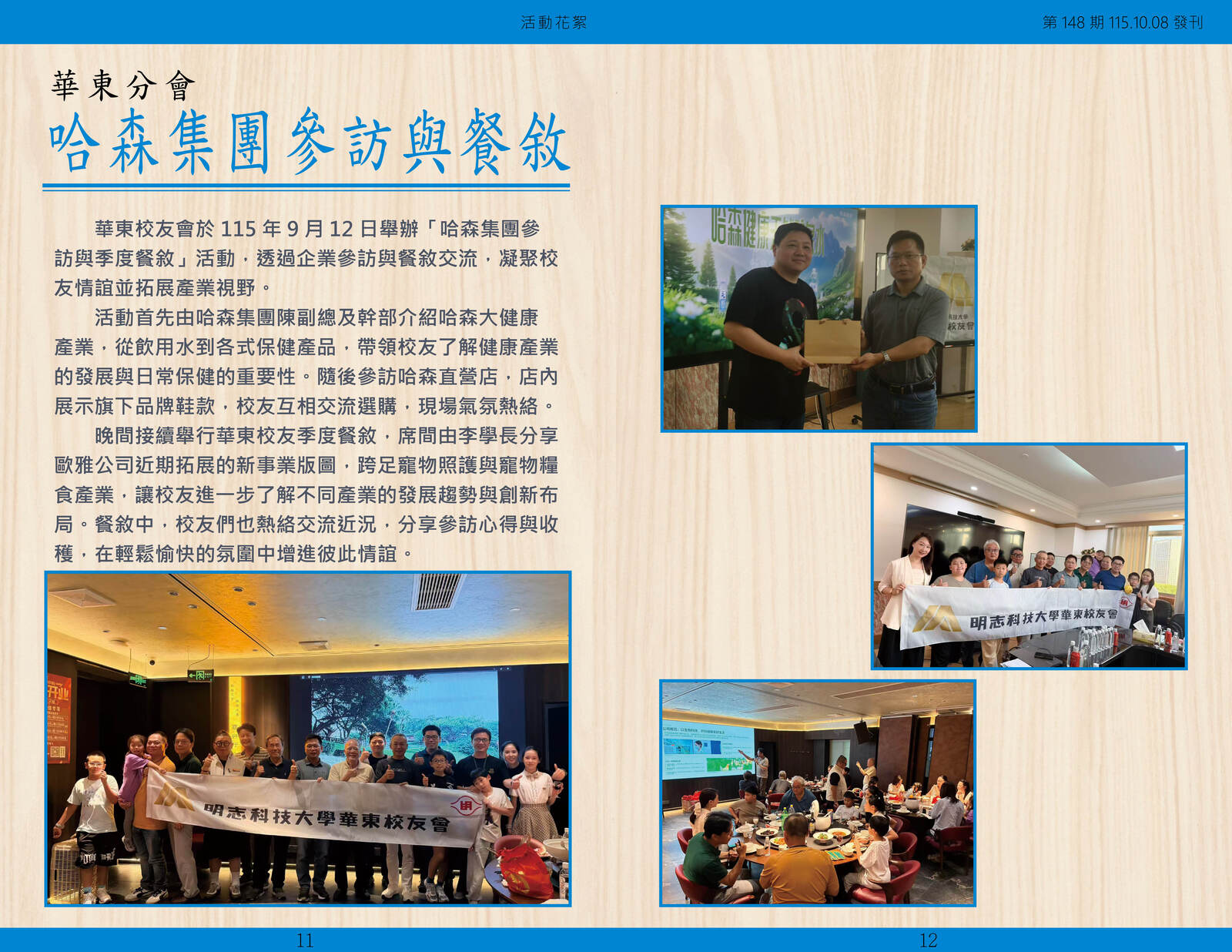 Alumni Newsletter, Issue No. 148(Open new window/jpg file)Image