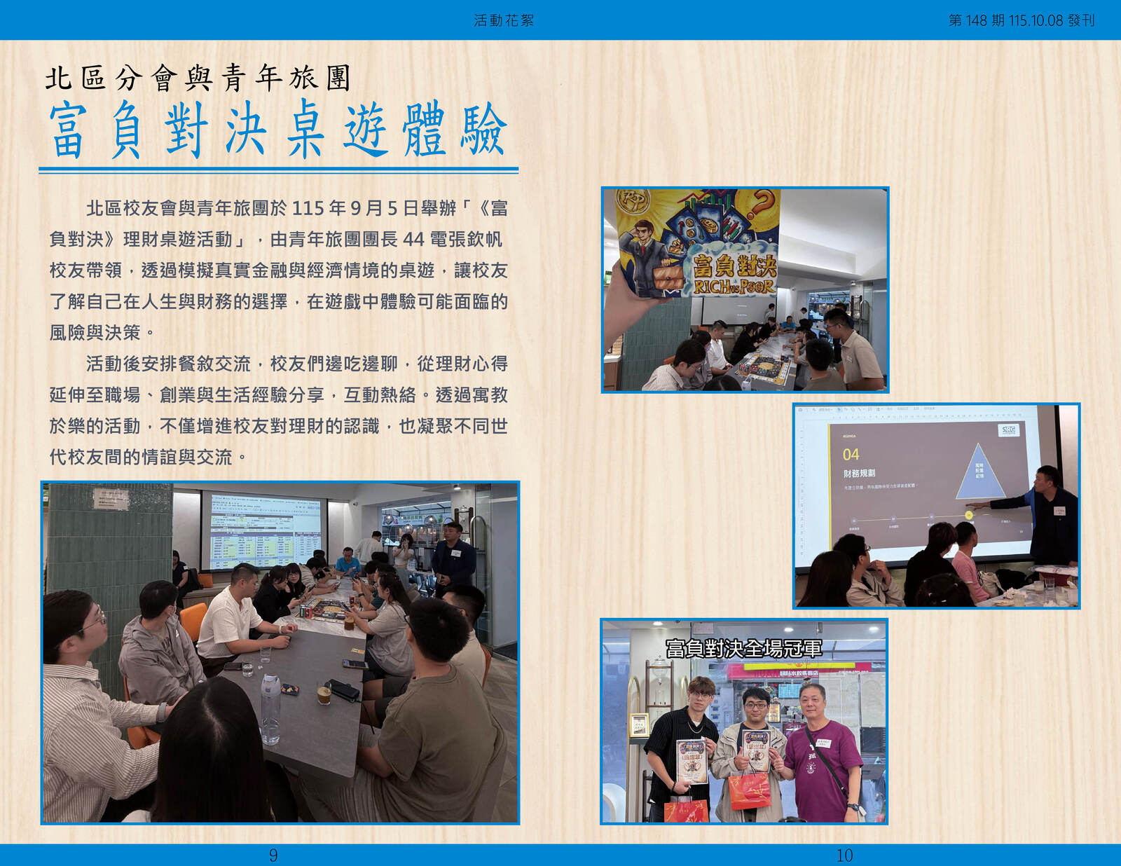 明志校友會訊第一 四 八 期115.10.08(另開新視窗/jpg檔)圖片