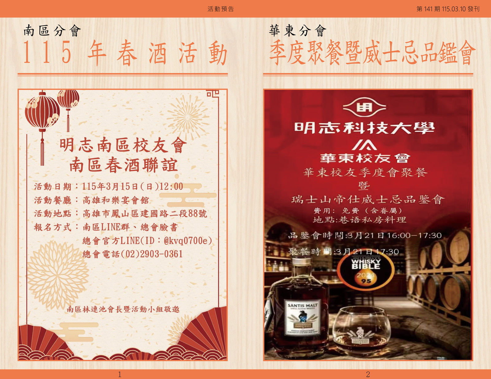 明志校友會訊第一 四 一 期115.03.10(另開新視窗/jpg檔)圖片