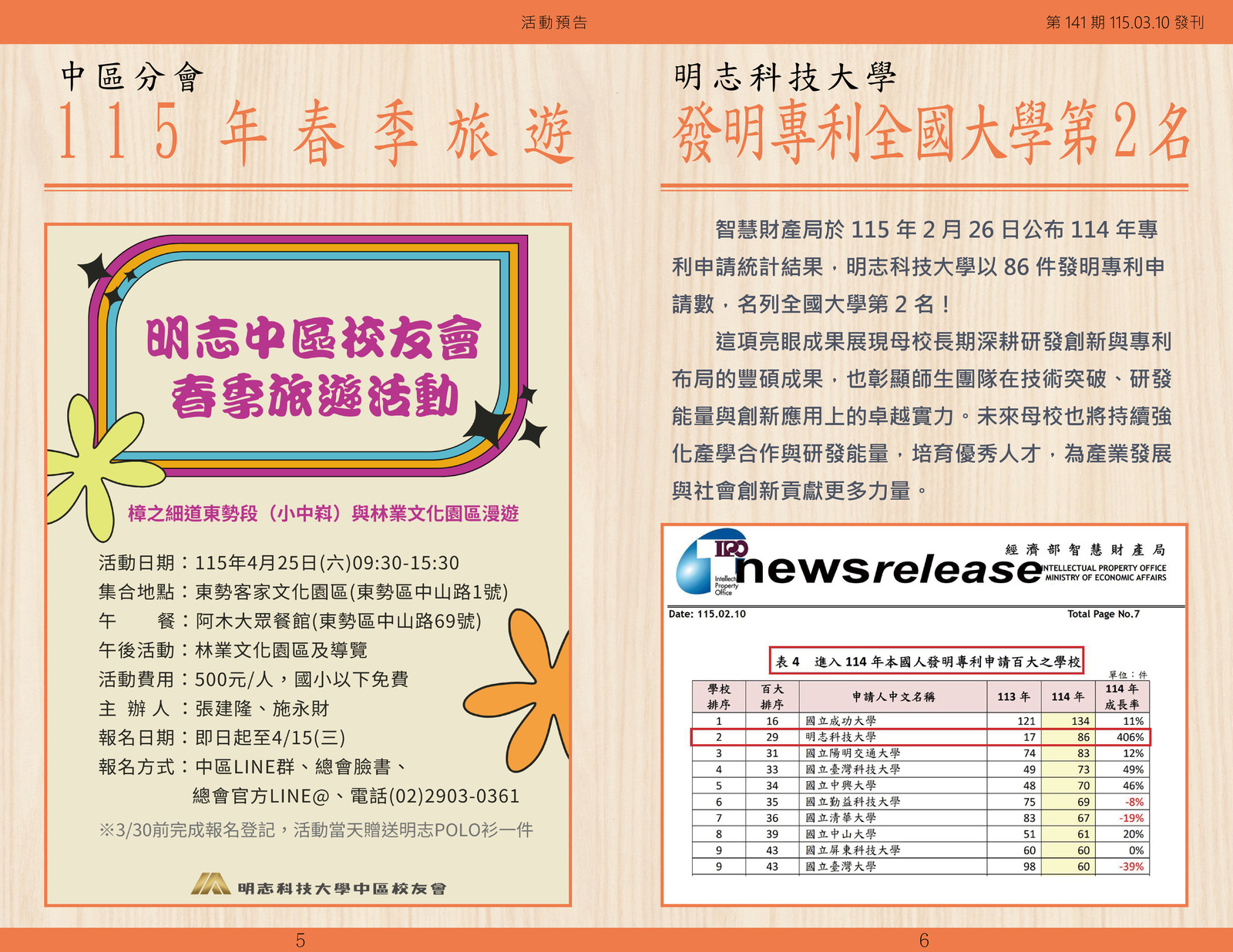 明志校友會訊第一 四 一 期115.03.10(另開新視窗/jpg檔)圖片