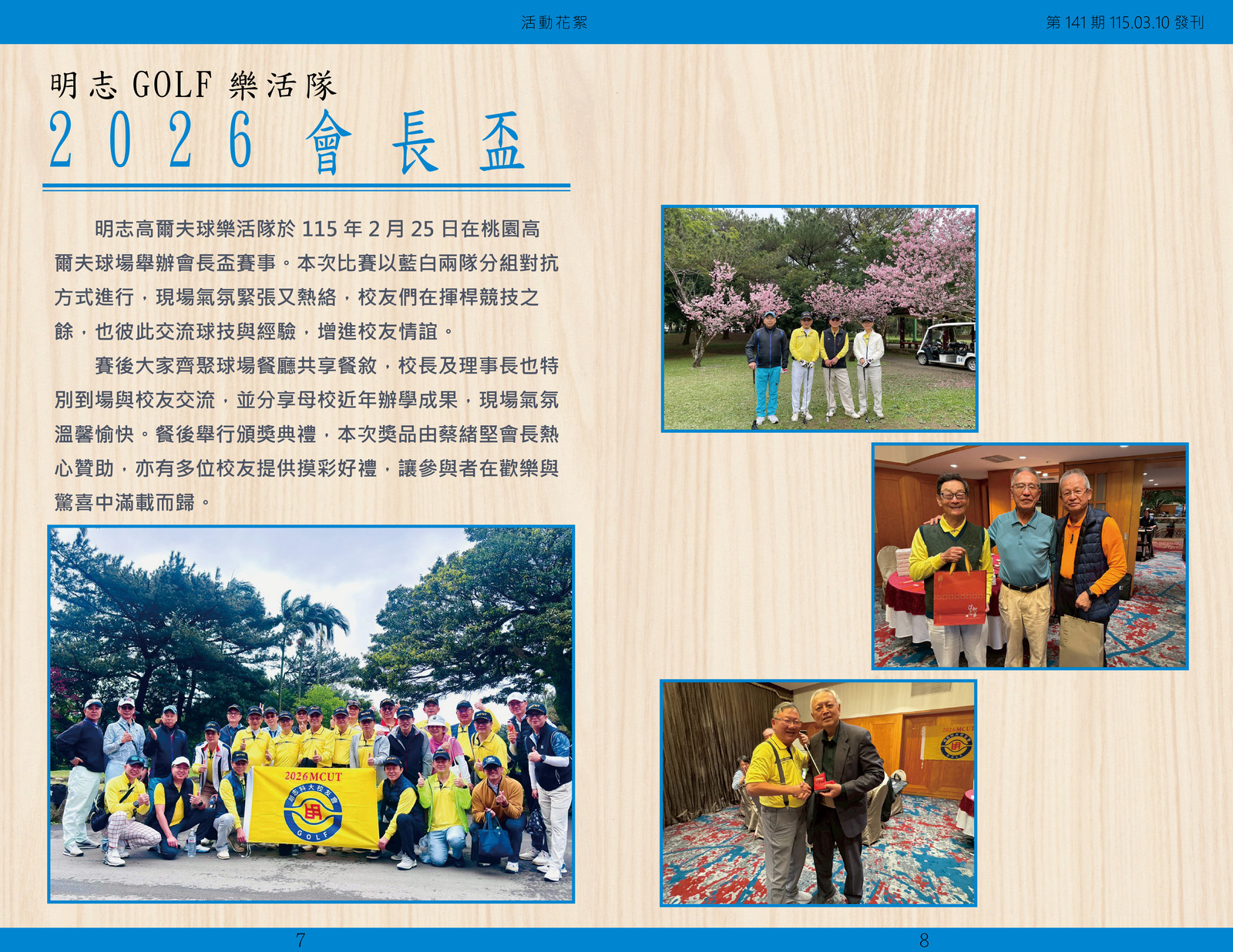 明志校友會訊第一 四 一 期115.03.10(另開新視窗/jpg檔)圖片