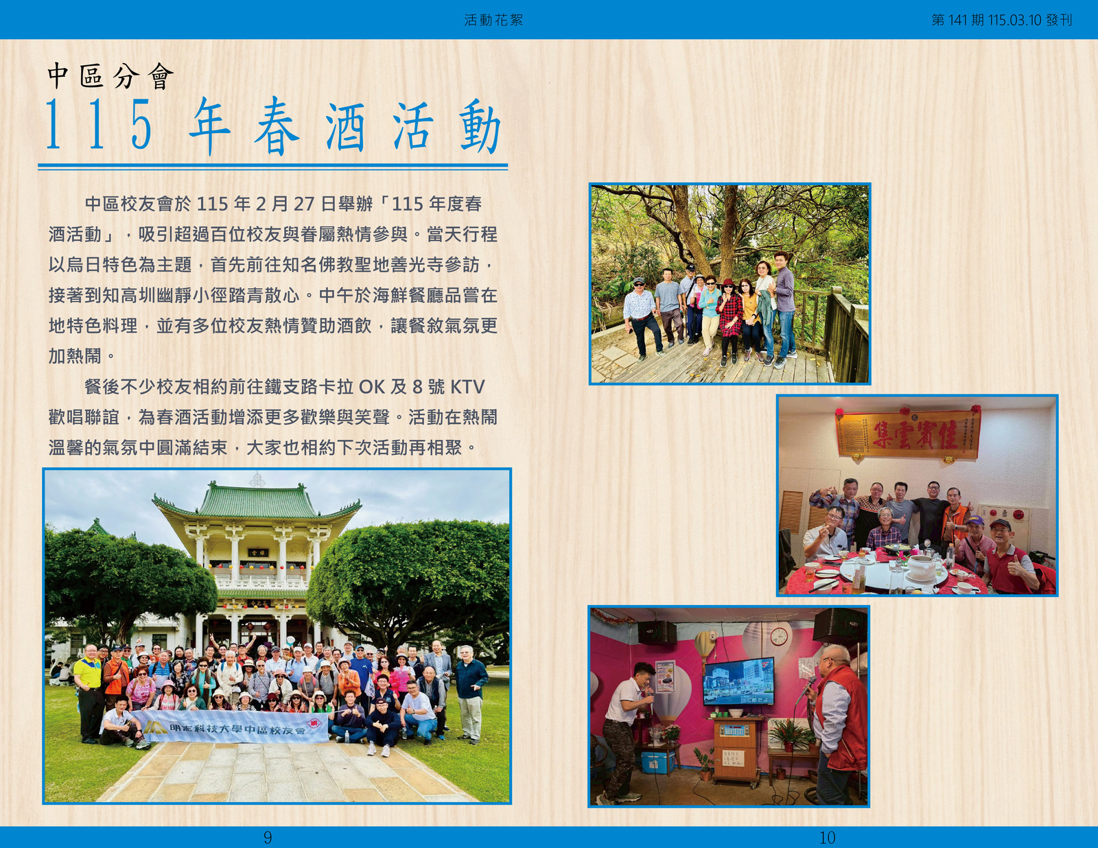 明志校友會訊第一 四 一 期115.03.10(另開新視窗/jpg檔)圖片