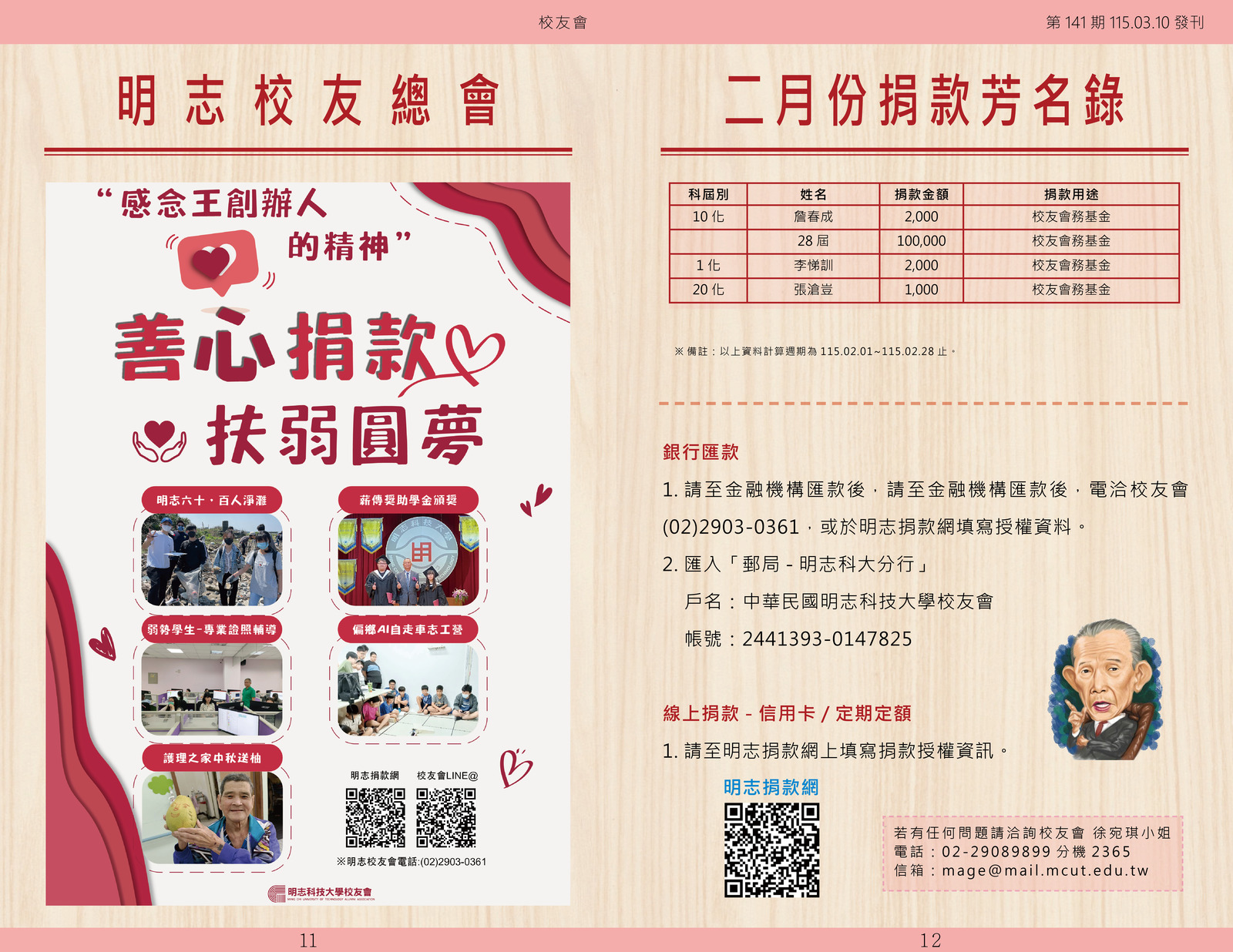 明志校友會訊第一 四 一 期115.03.10(另開新視窗/jpg檔)圖片