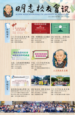 明志校友會訊第一 四 一 期115.03.10圖片