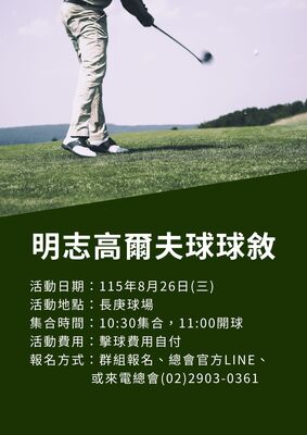 明志GOLF樂活隊-長庚球場球敘115.08.26圖片