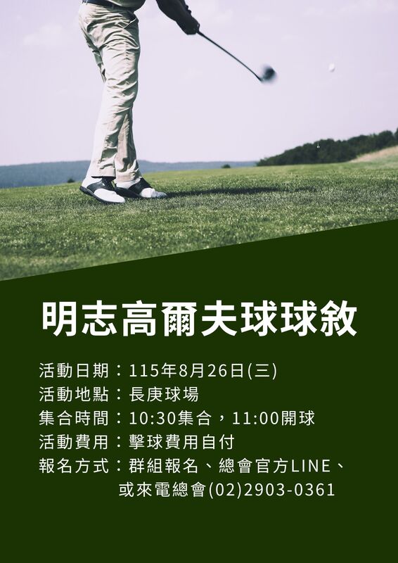 明志GOLF樂活隊-長庚球場球敘115.08.26(另開新視窗/jpg檔)圖片
