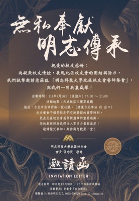 明志北區校友會誓師餐會114.07.26圖片