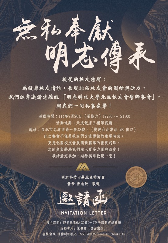 明志北區校友會誓師餐會114.07.26(另開新視窗/jpg檔)圖片