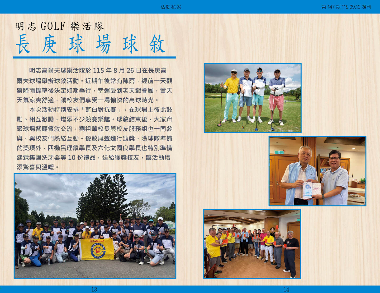 Alumni Newsletter, Issue No. 147(Open new window/jpg file)Image