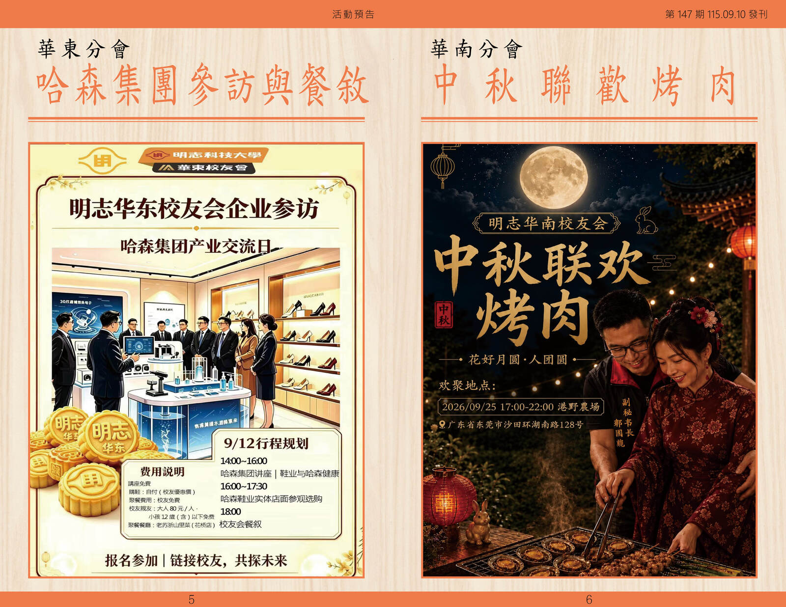 明志校友會訊第一 四 七 期115.09.10(另開新視窗/jpg檔)圖片