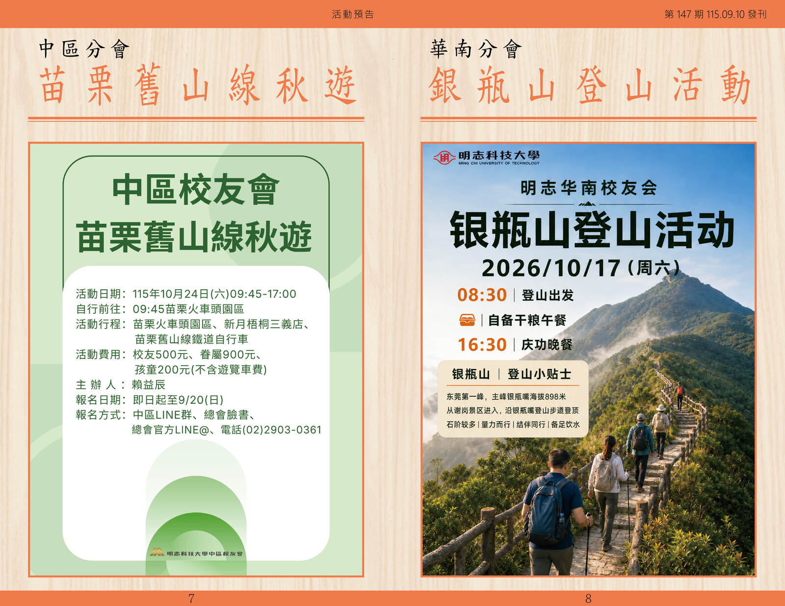 明志校友會訊第一 四 七 期115.09.10(另開新視窗/jpg檔)圖片