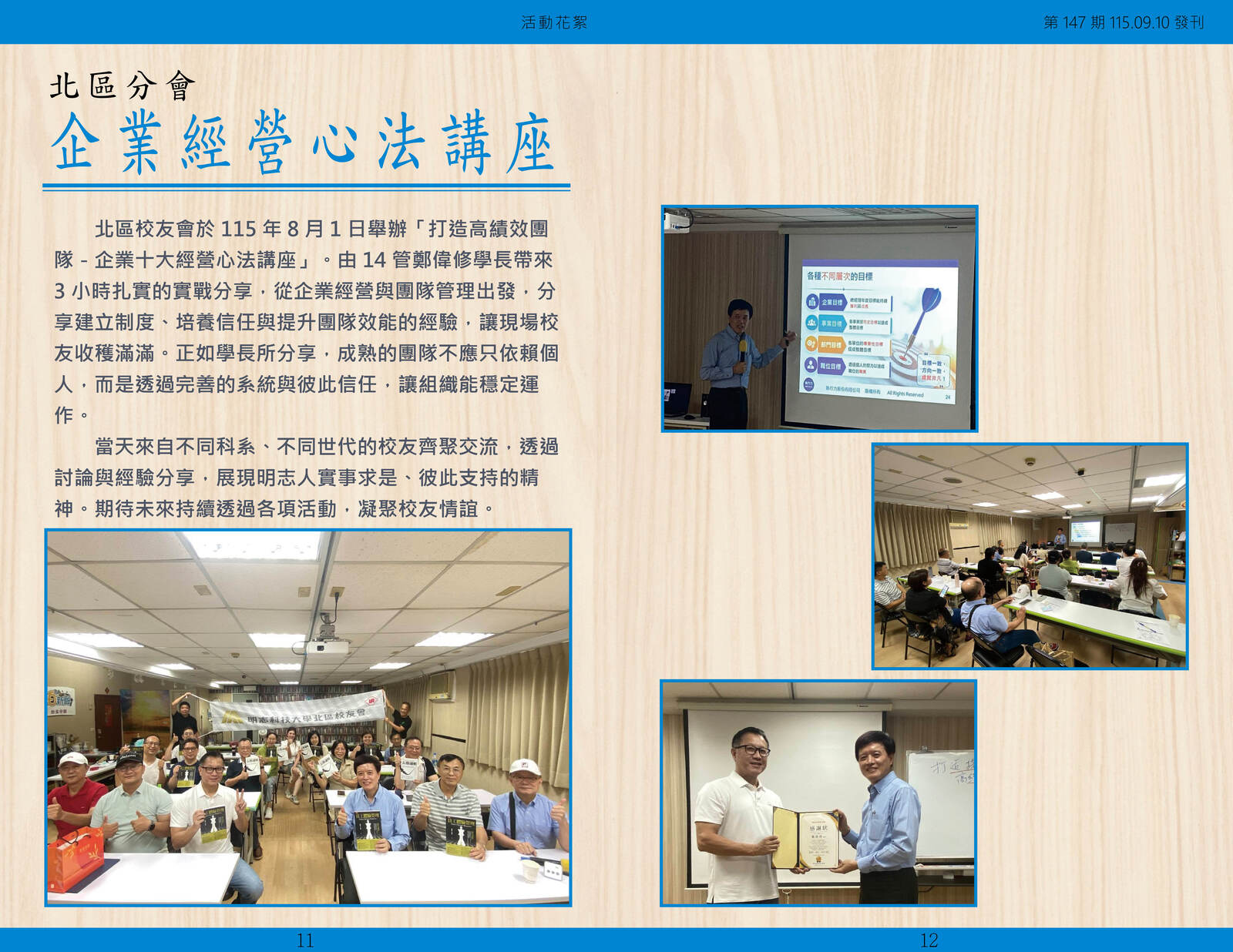 明志校友會訊第一 四 七 期115.09.10(另開新視窗/jpg檔)圖片