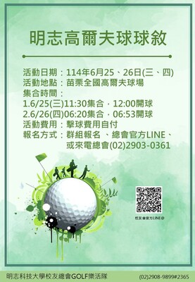 明志GOLF樂活隊-全國球場球敘114.06.25-26圖片