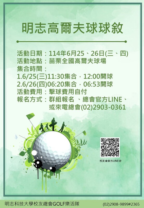 明志GOLF樂活隊-全國球場球敘114.06.25-26(另開新視窗/jpg檔)圖片