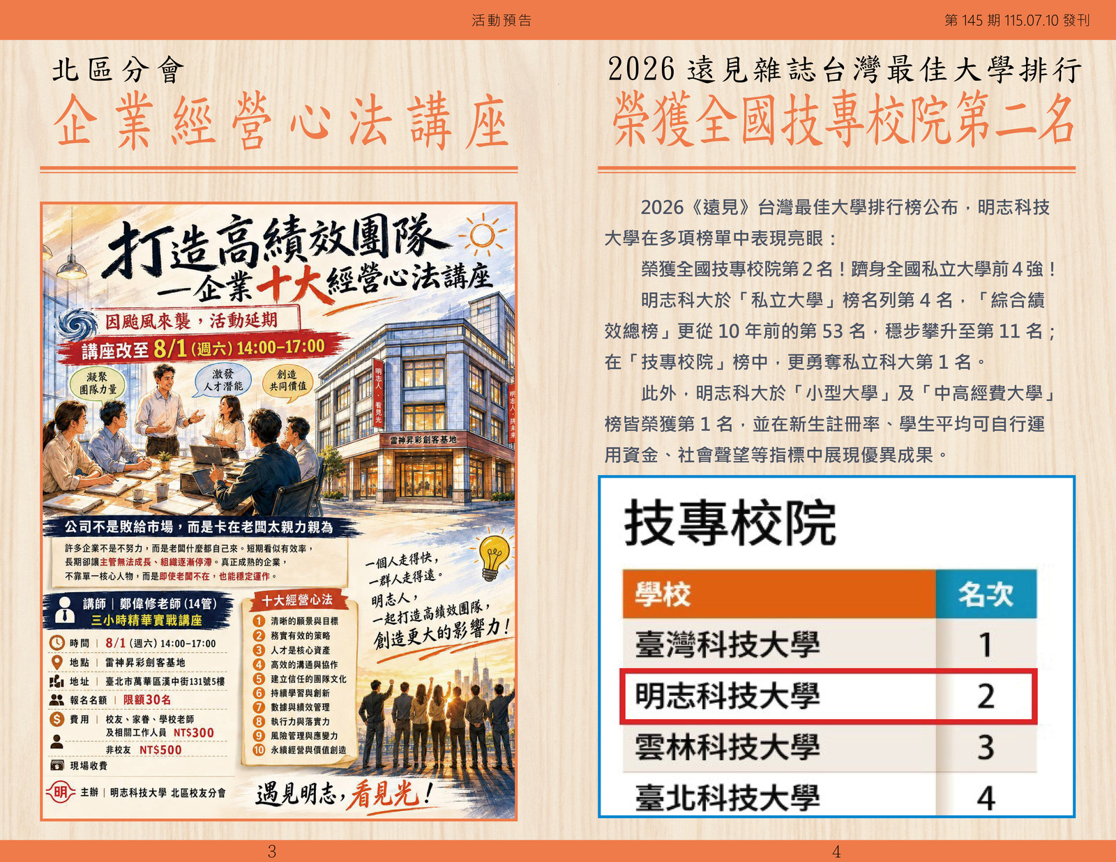 Alumni Newsletter, Issue No. 145(Open new window/jpg file)Image