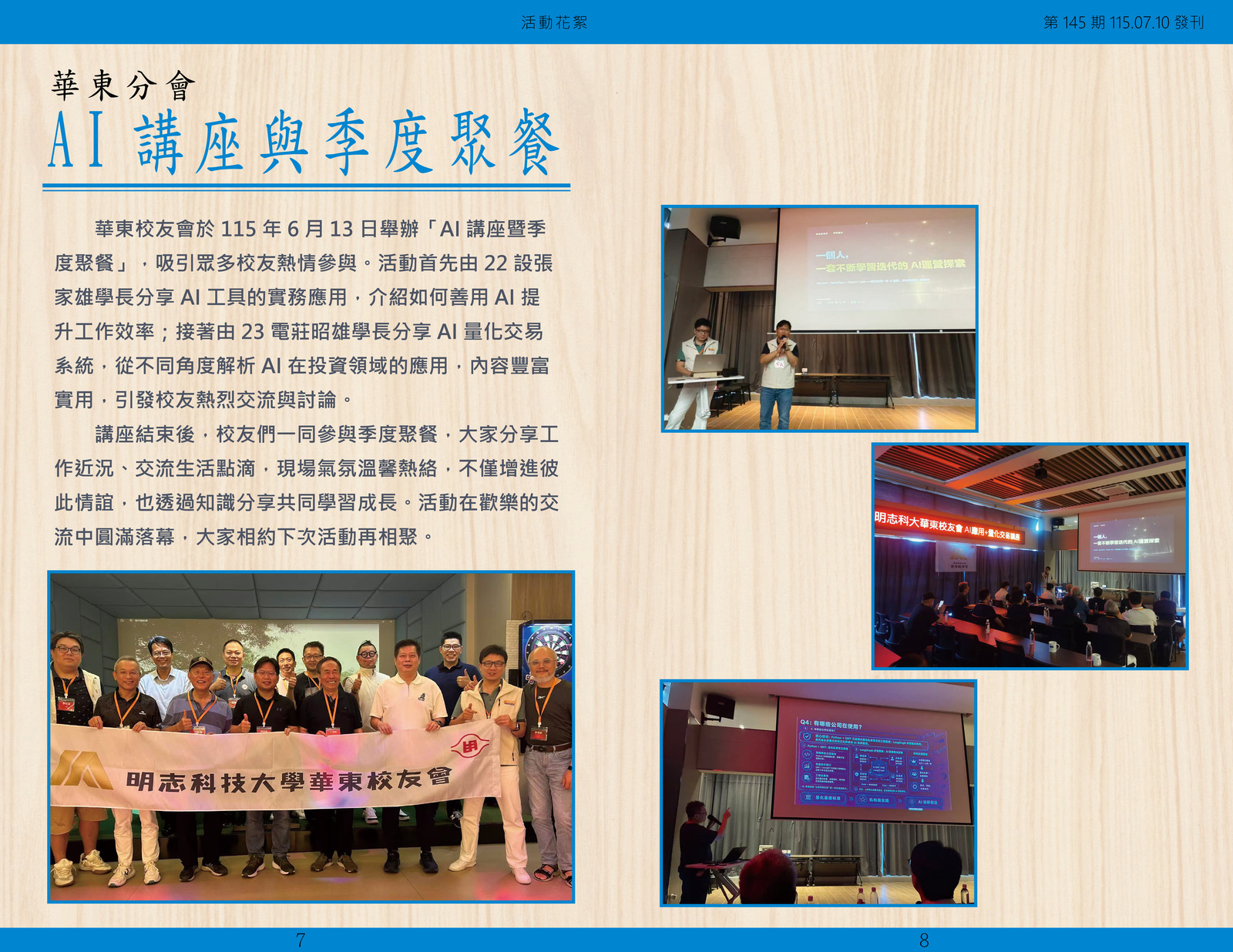 Alumni Newsletter, Issue No. 145(Open new window/jpg file)Image