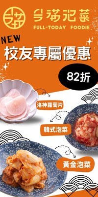 今滿泡菜商品82折優惠(45化譚世宏)圖片