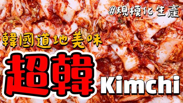 今滿泡菜商品82折優惠(45化譚世宏)(另開新視窗/jpg檔)圖片