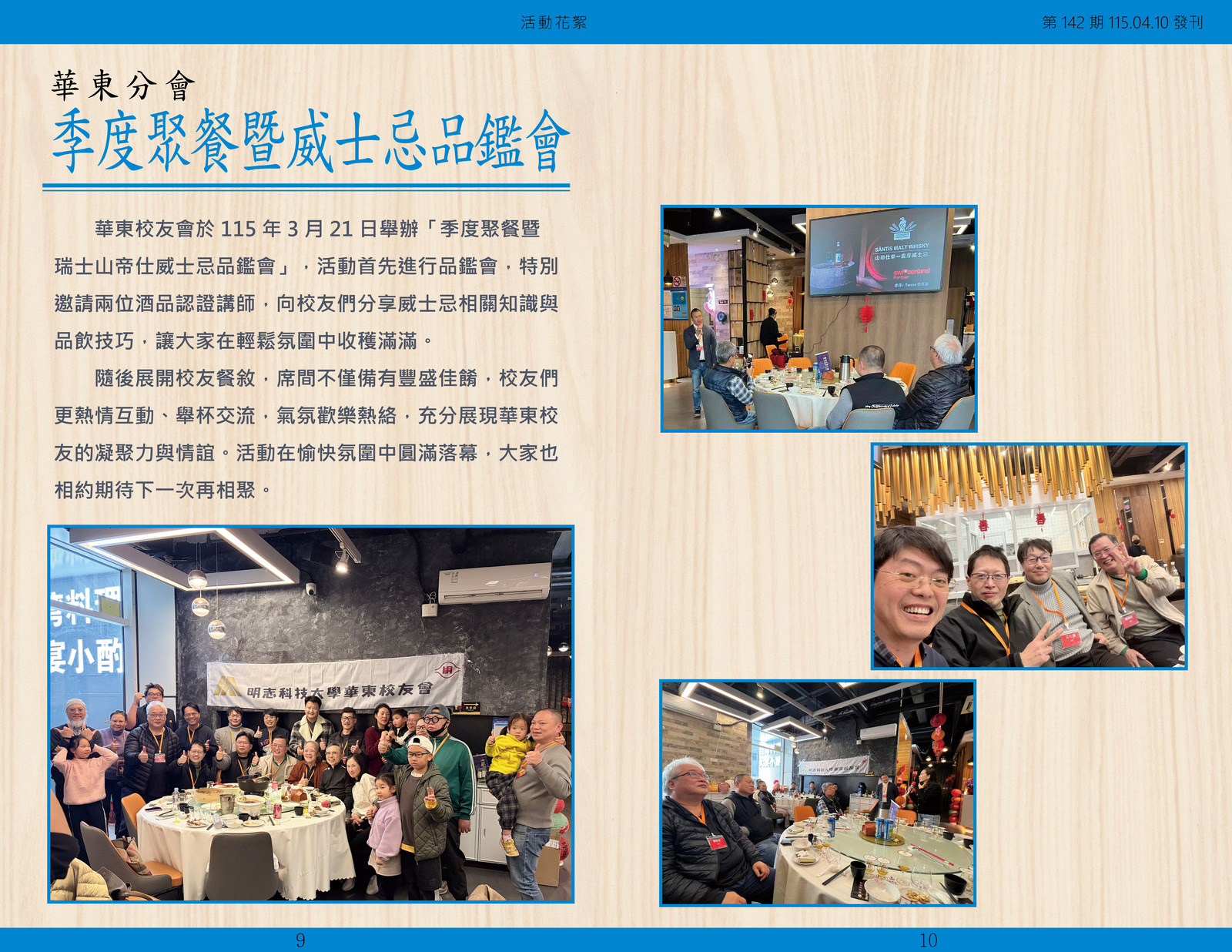 Alumni Newsletter, Issue No. 142(Open new window/jpg file)Image