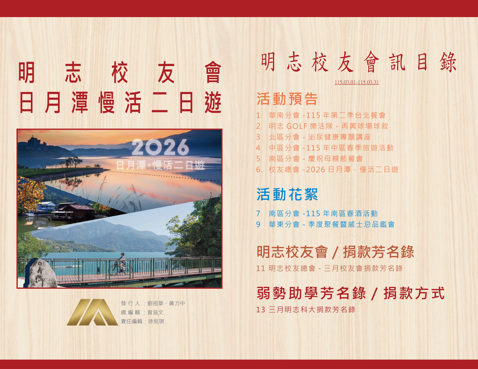 明志校友會訊第一 四 二 期115.04.10(另開新視窗/jpg檔)圖片