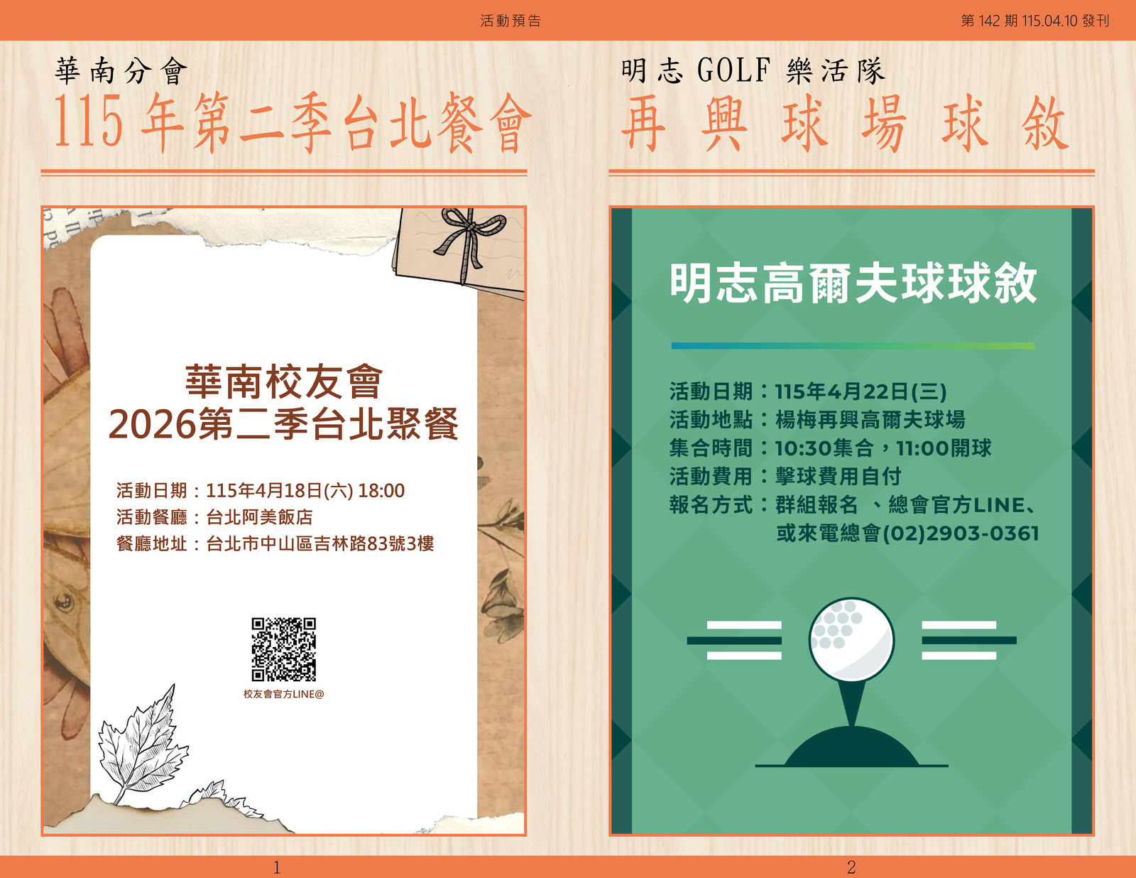 明志校友會訊第一 四 二 期115.04.10(另開新視窗/jpg檔)圖片