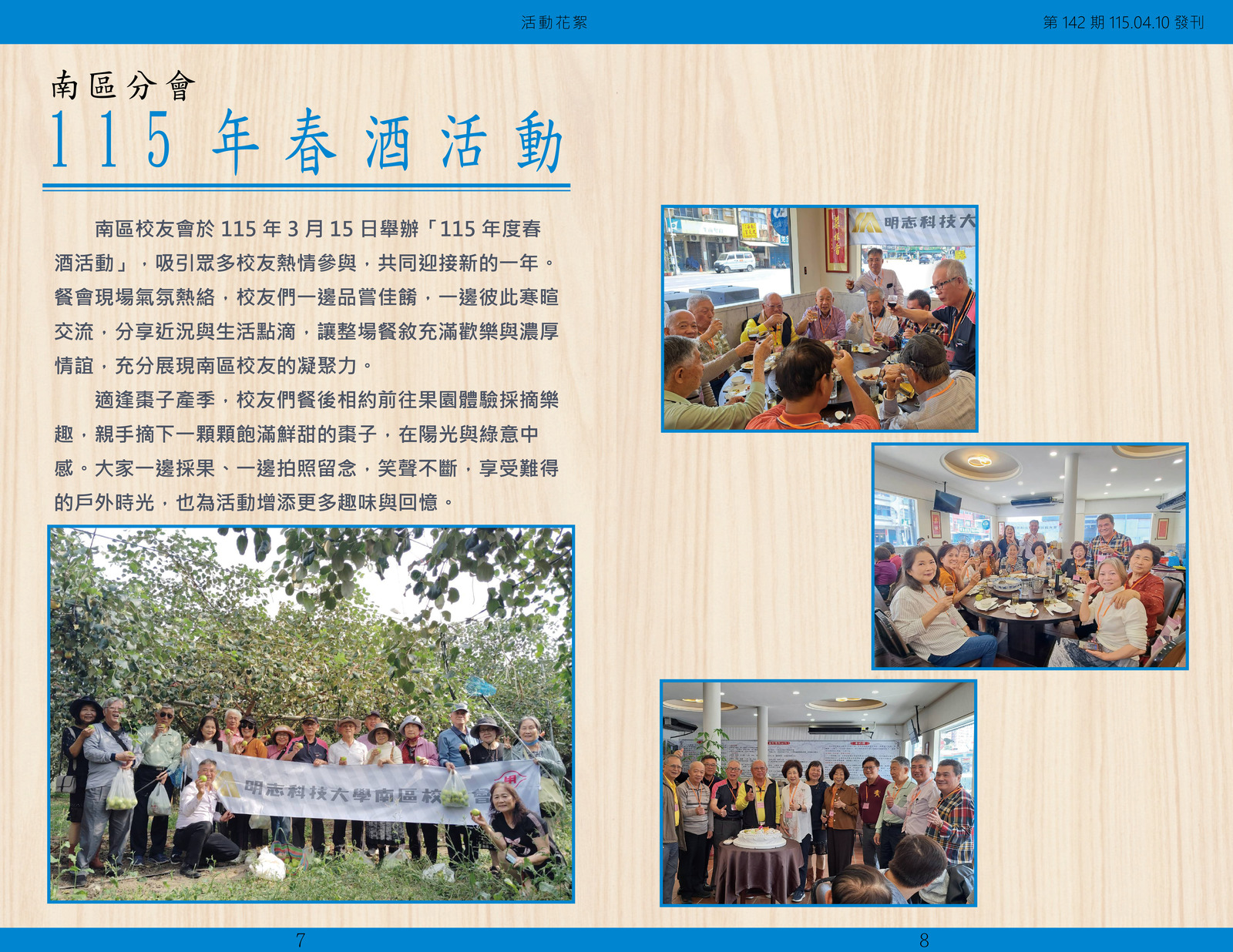 明志校友會訊第一 四 二 期115.04.10(另開新視窗/jpg檔)圖片