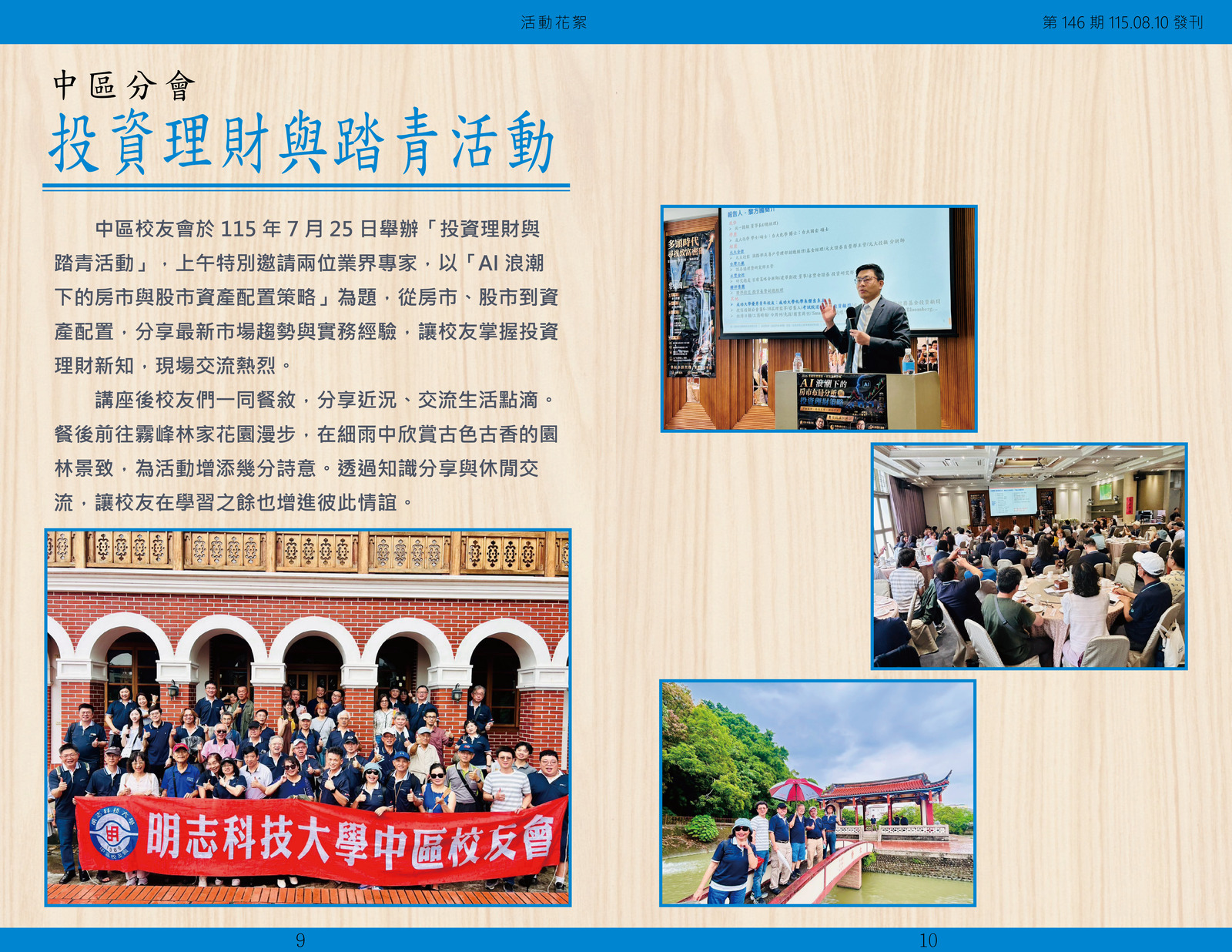 Alumni Newsletter, Issue No. 146(Open new window/jpg file)Image