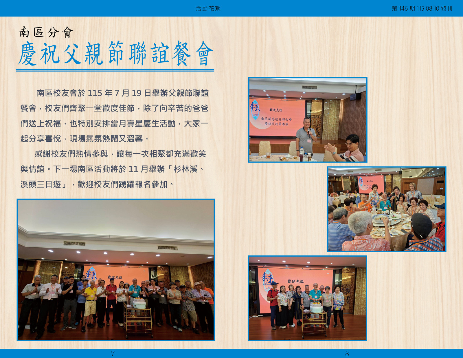 明志校友會訊第一 四 六 期115.08.10(另開新視窗/jpg檔)圖片